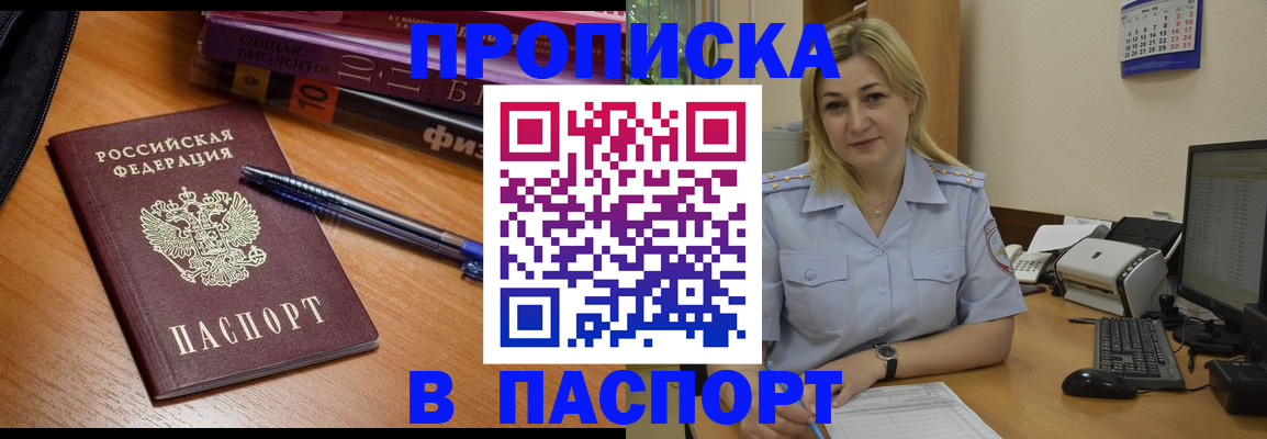 прописка ребенка в Ясногорске